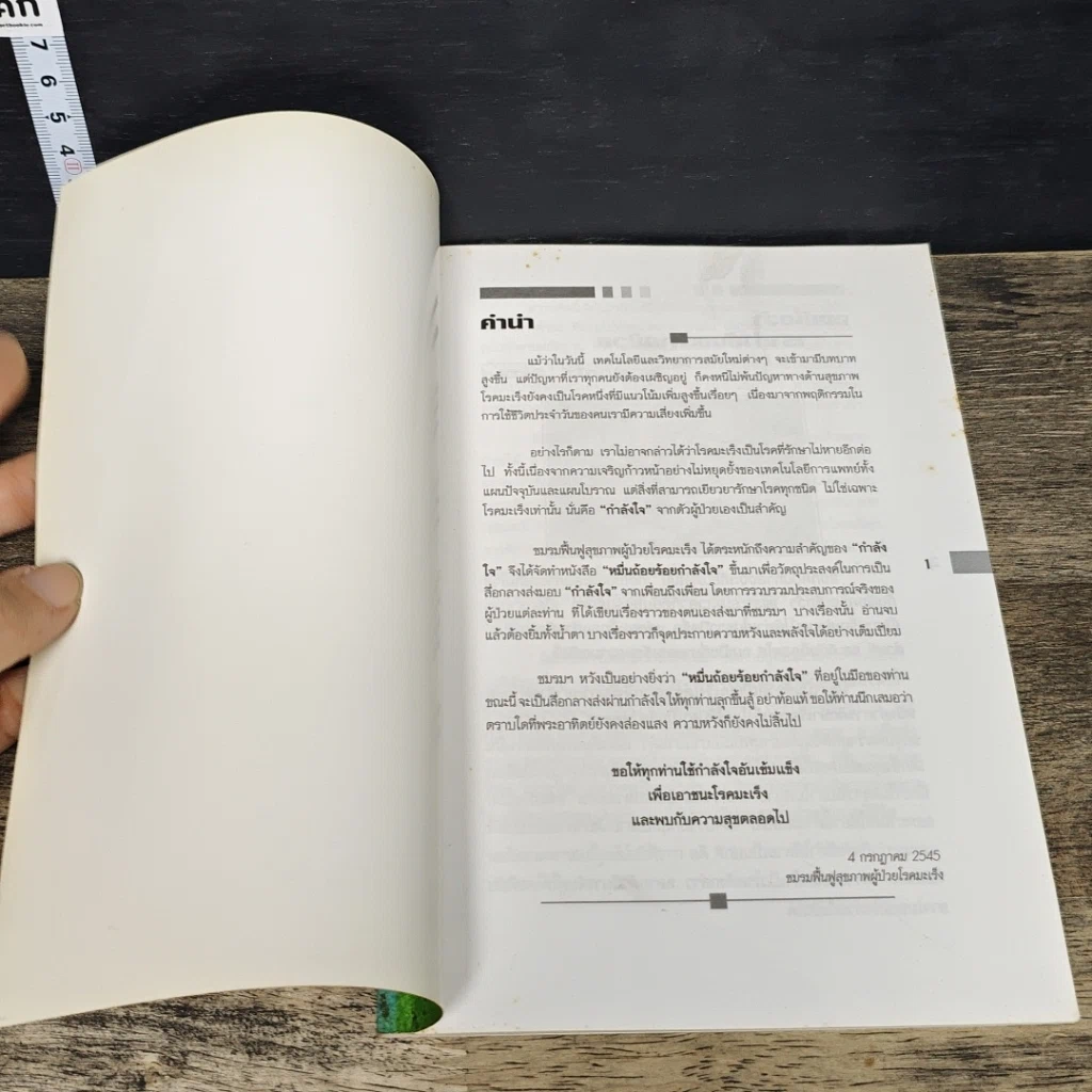 หนังสือ หมื่นถ้อย ร้อยกำลังใจ รูปที่ 6