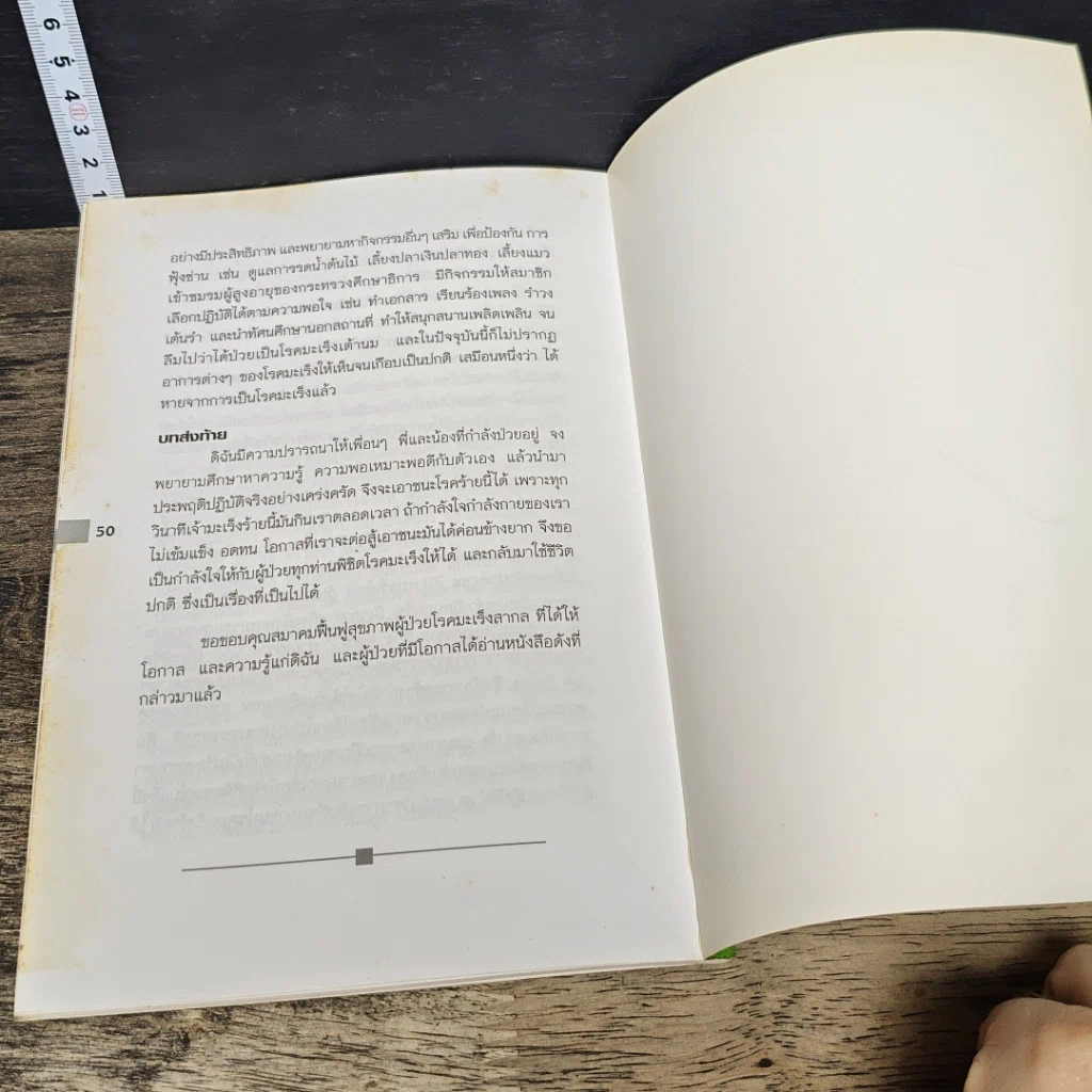 หนังสือ หมื่นถ้อย ร้อยกำลังใจ รูปที่ 8