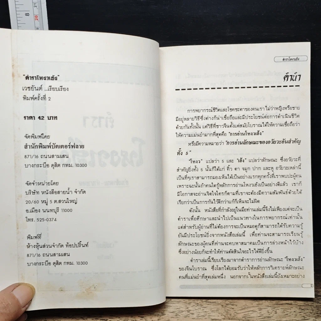 หนังสือ ตำราโหงวเฮ้ง วิชาอ่านคนจากบุคลิกลักษณะ รูปที่ 6
