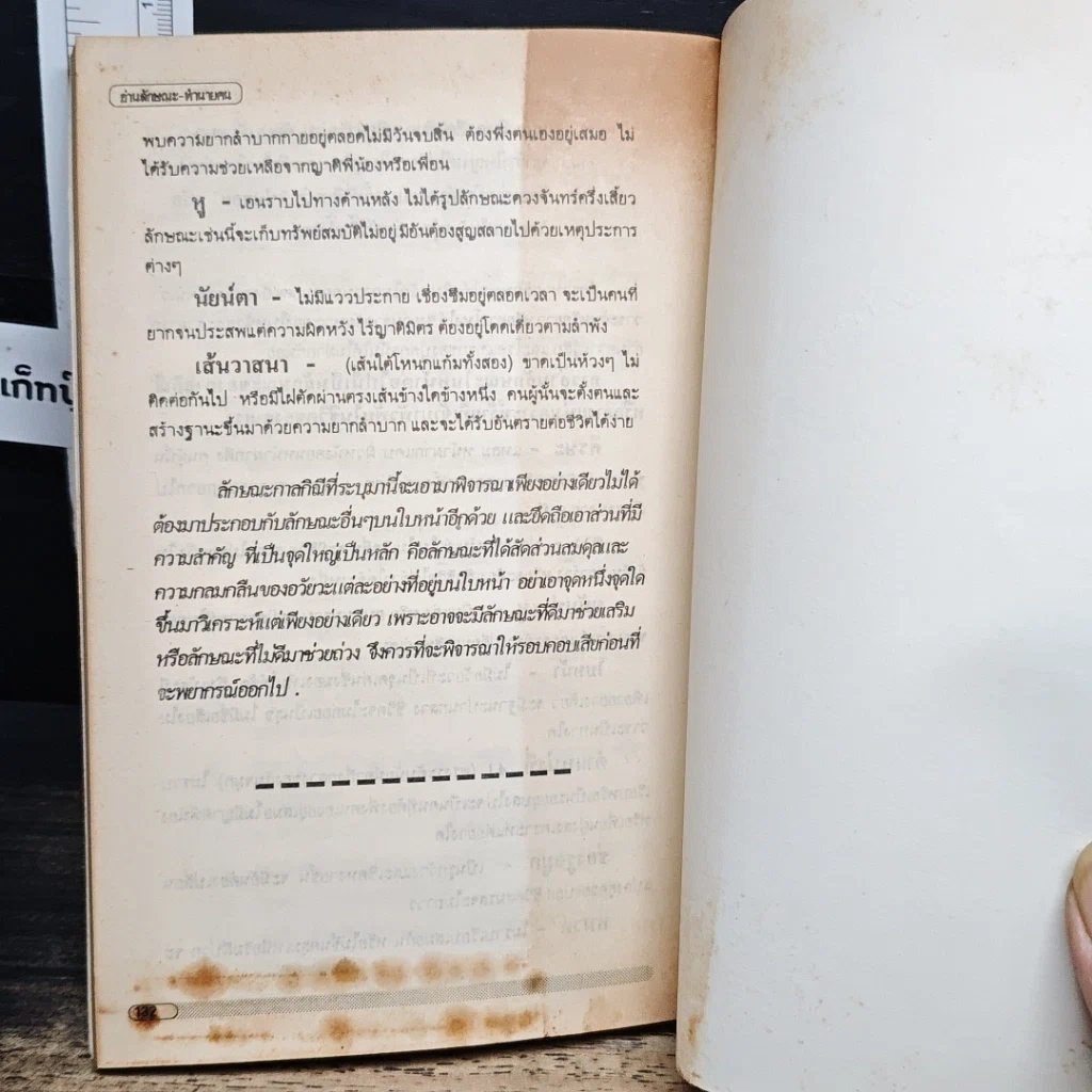 หนังสือ ตำราโหงวเฮ้ง วิชาอ่านคนจากบุคลิกลักษณะ รูปที่ 10