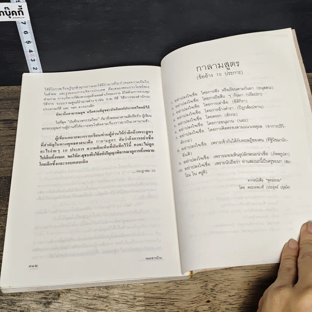 หนังสือ บันทึกเวชกรรมไทย 2 สาธารณทุกข์หรือสาธารณสุข รูปที่ 10