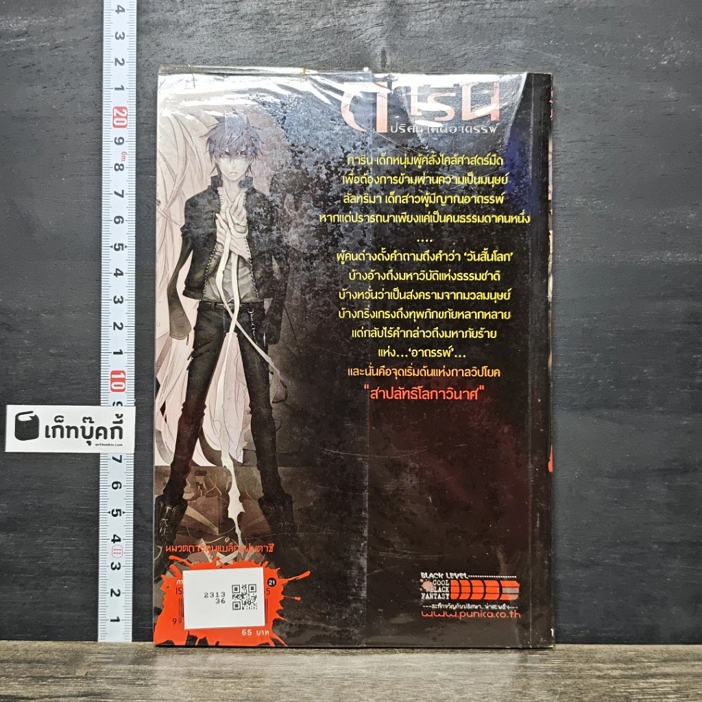 หนังสือ การิน ปริศนาคดีอาถรรพ์ คดีที่ 9 บทแรก : สาปลัทธิโลกาวินาศ รูปที่ 5