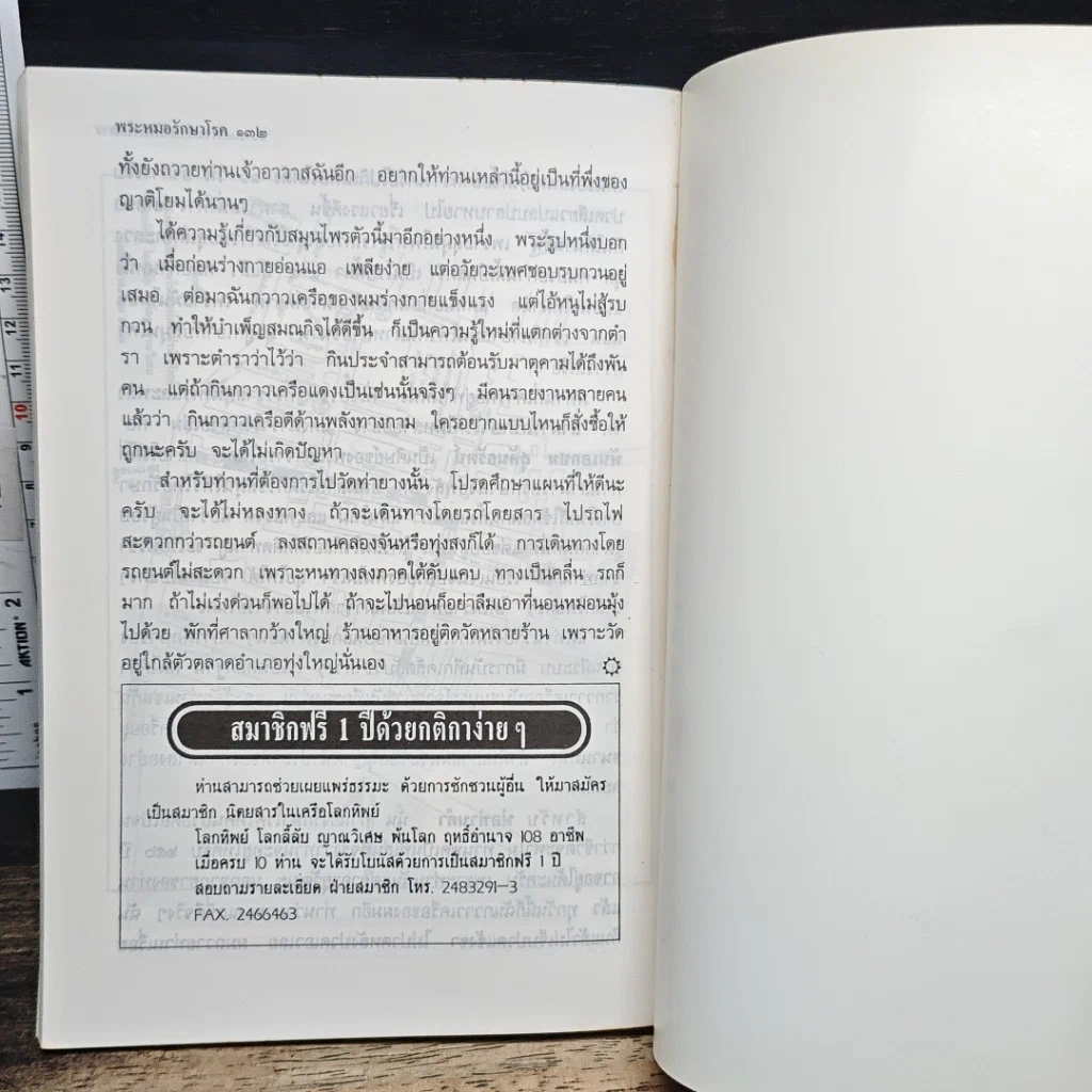 หนังสือ พระหมอรักษาโรค เล่ม 2 รูปที่ 8
