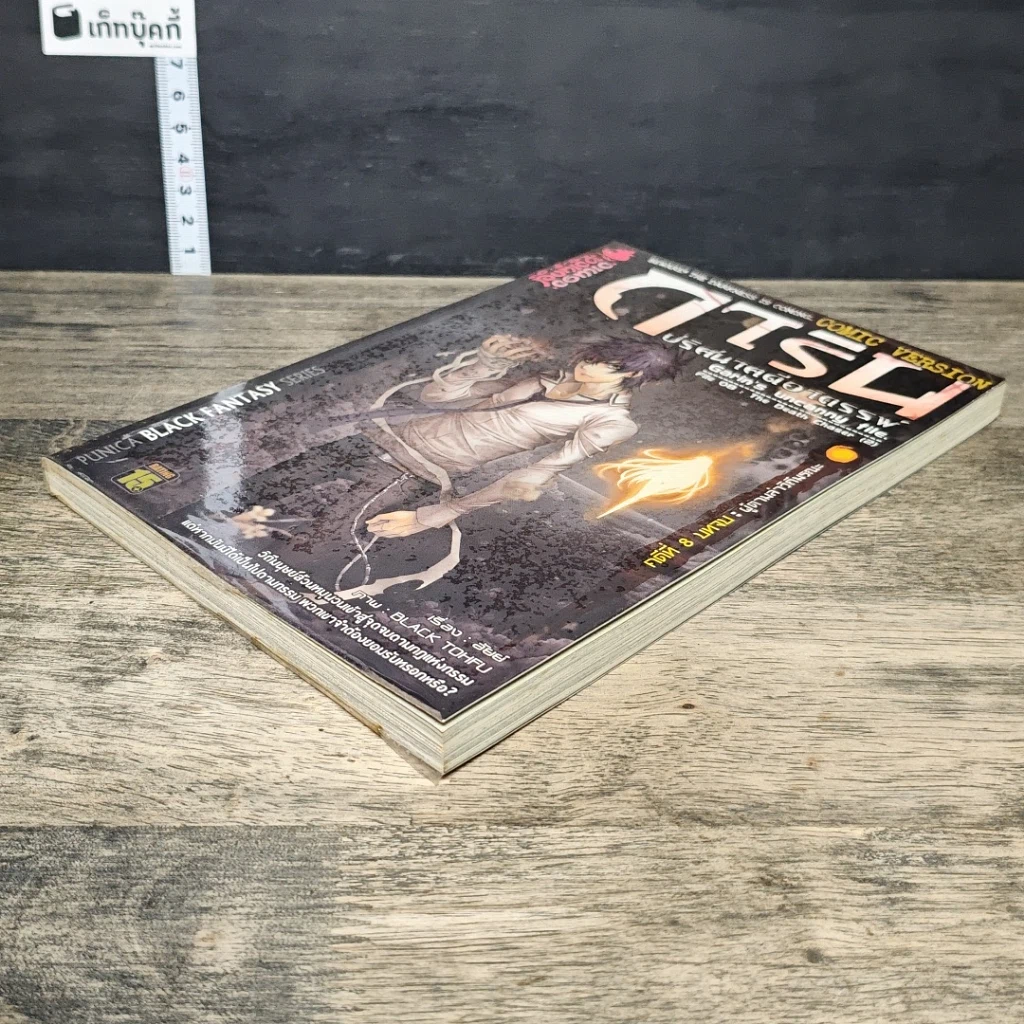 หนังสือ การิน ปริศนาคดีอาถรรพ์ คดีที่ 8 บทจบ: ผู้ตามล่าวิถีมรณะ รูปที่ 3