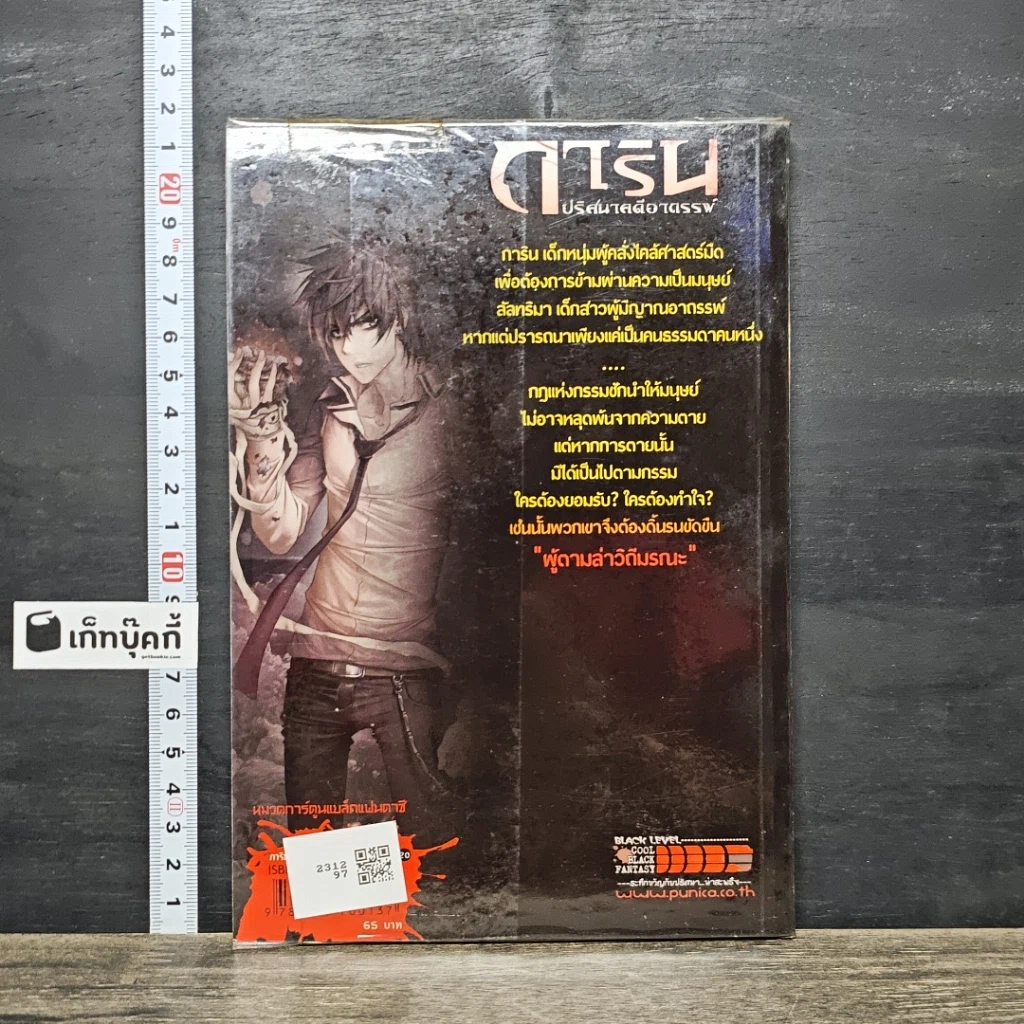 หนังสือ การิน ปริศนาคดีอาถรรพ์ คดีที่ 8 บทจบ: ผู้ตามล่าวิถีมรณะ รูปที่ 5