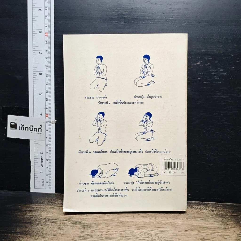 หนังสือ มนต์พิธีแปล รูปที่ 2