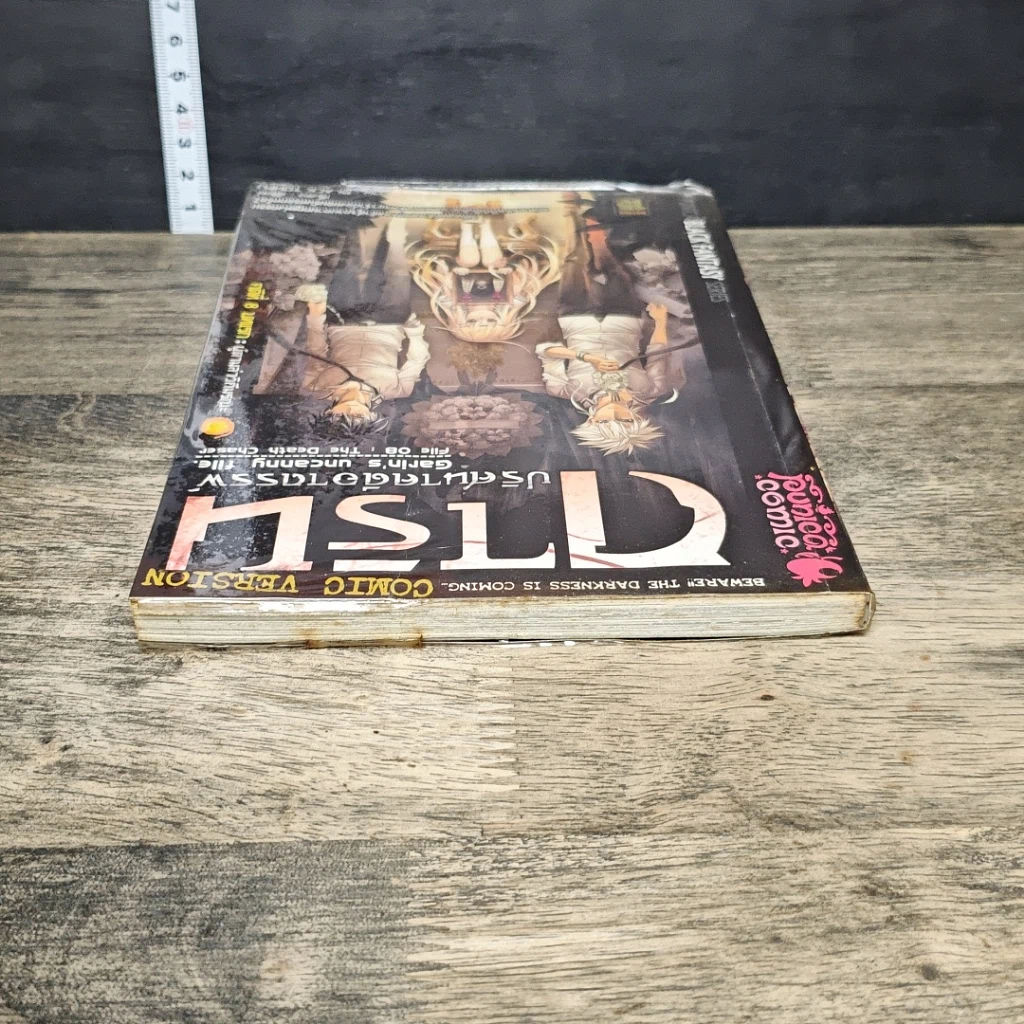 หนังสือ การิน ปริศนาคดีอาถรรพ์ คดีที่ 8 บทแรก : ผู้ตามล่าวิถีมรณะ รูปที่ 4