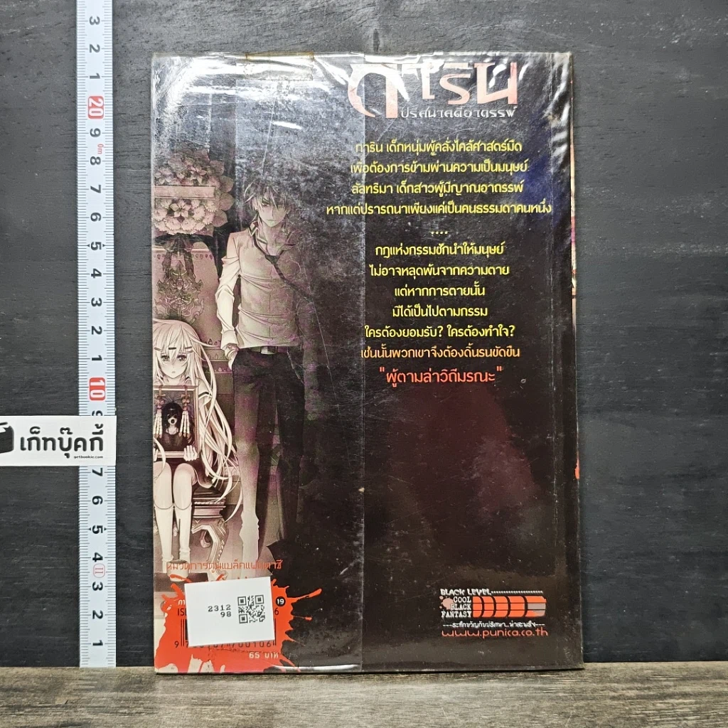 หนังสือ การิน ปริศนาคดีอาถรรพ์ คดีที่ 8 บทแรก : ผู้ตามล่าวิถีมรณะ รูปที่ 5
