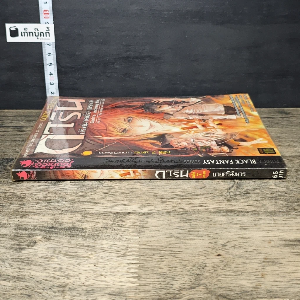 หนังสือ การิน ปริศนาคดีอาถรรพ์ คดีที่ 7 บทจบ : บายศรีสังหาร รูปที่ 2