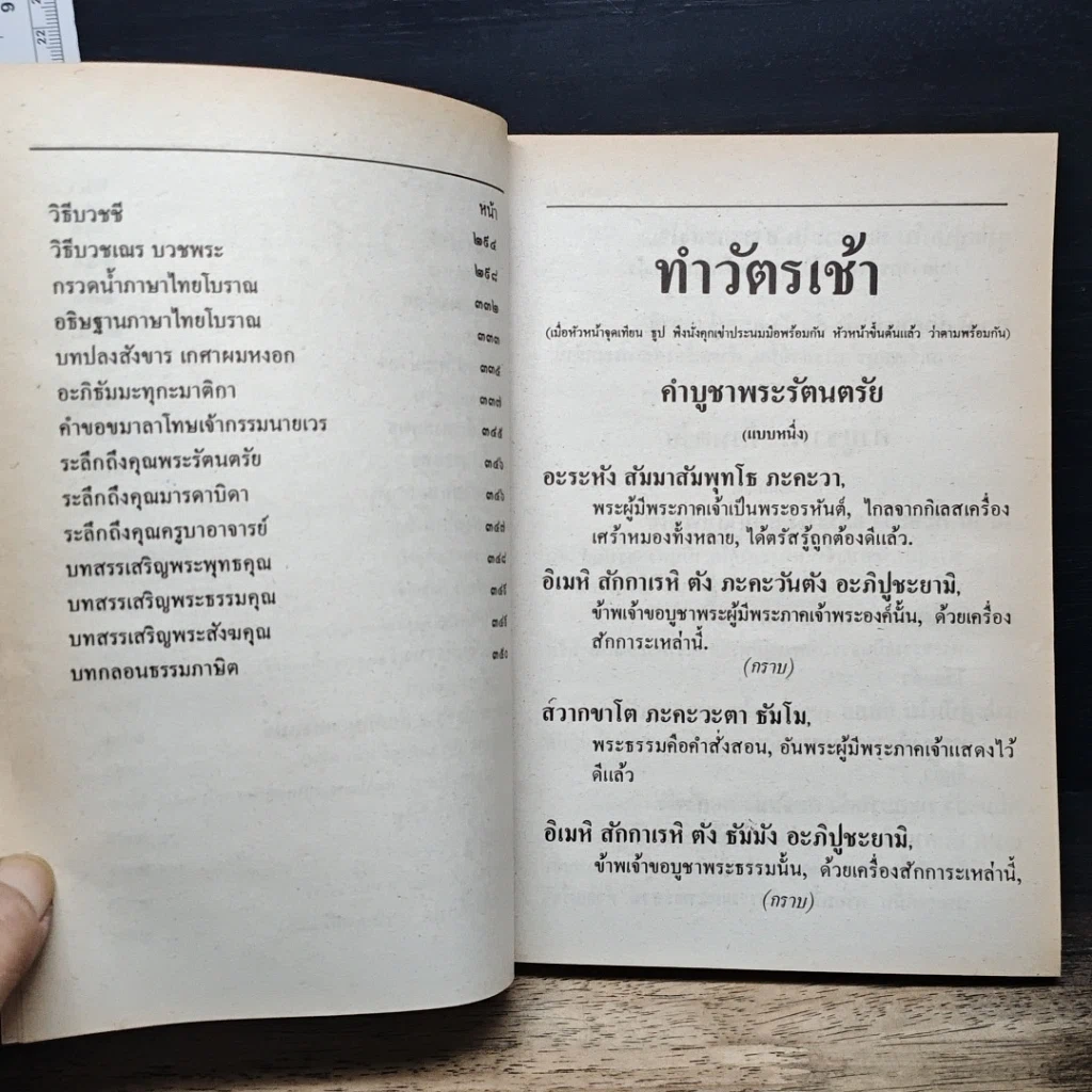 หนังสือ มนต์พิธีแปล รูปที่ 8
