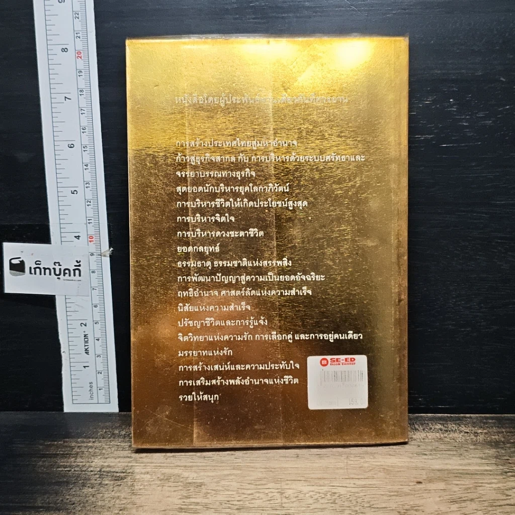 หนังสือ ทางเดียวแห่งความอยู่รอด ในการฝ่าวิกฤติเศรษฐกิจ รูปที่ 2