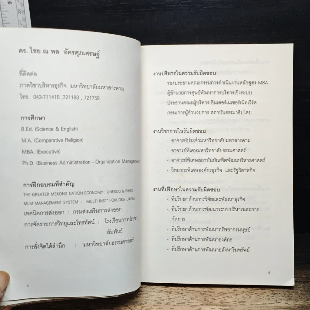 หนังสือ ทางเดียวแห่งความอยู่รอด ในการฝ่าวิกฤติเศรษฐกิจ รูปที่ 7