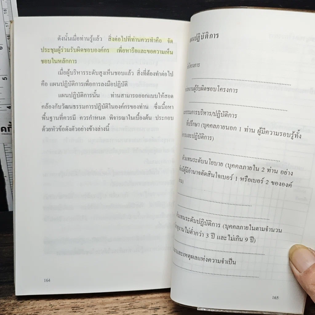 หนังสือ ทางเดียวแห่งความอยู่รอด ในการฝ่าวิกฤติเศรษฐกิจ รูปที่ 10