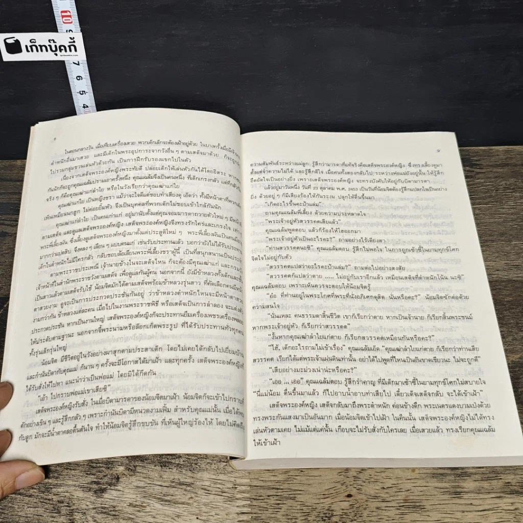 หนังสือ ตะวันจวนสิ้นแสง ภาคต้น รูปที่ 7
