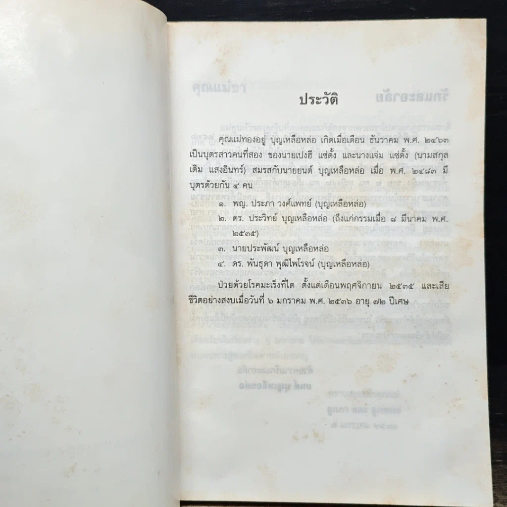 หนังสือ บททำวัตรสวดมนต์ วัดพระเชตุพนวิมลมังคลาราม รูปที่ 7