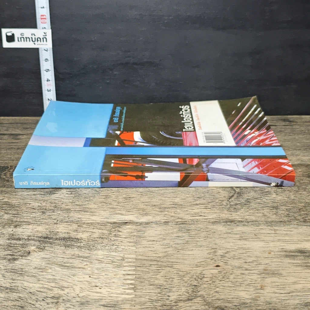 หนังสือ ไฮเปอร์ทัวร์ รูปที่ 2