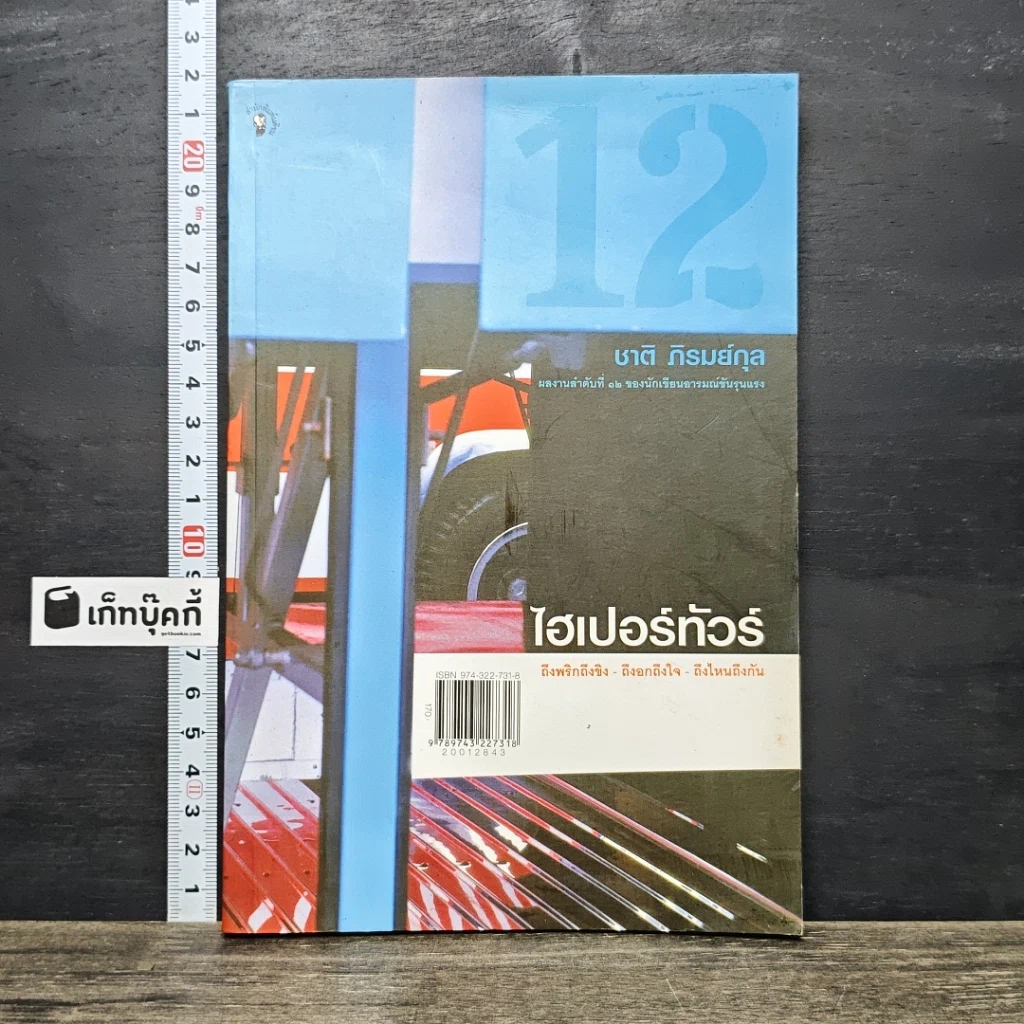 หนังสือ ไฮเปอร์ทัวร์ รูปที่ 1