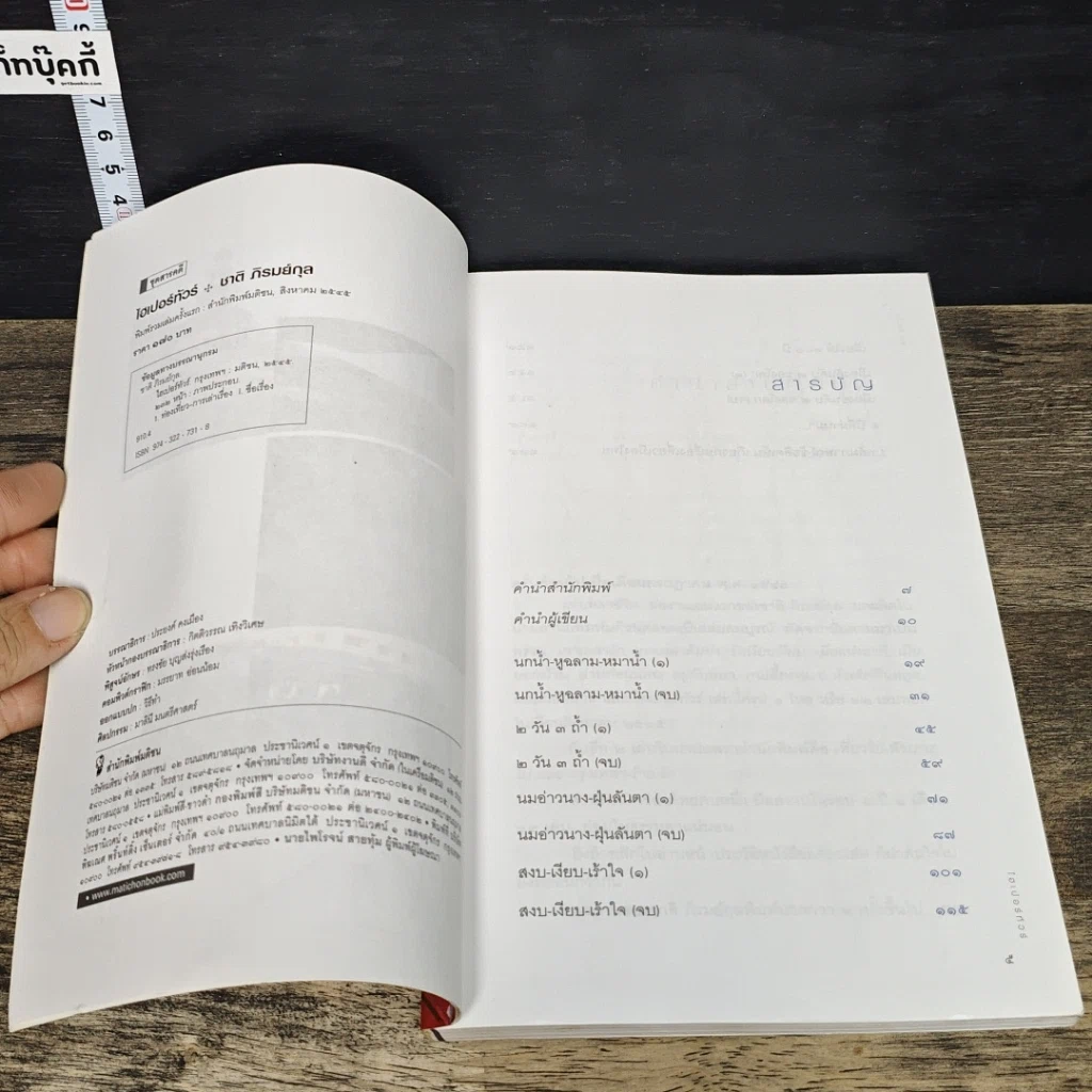 หนังสือ ไฮเปอร์ทัวร์ รูปที่ 6