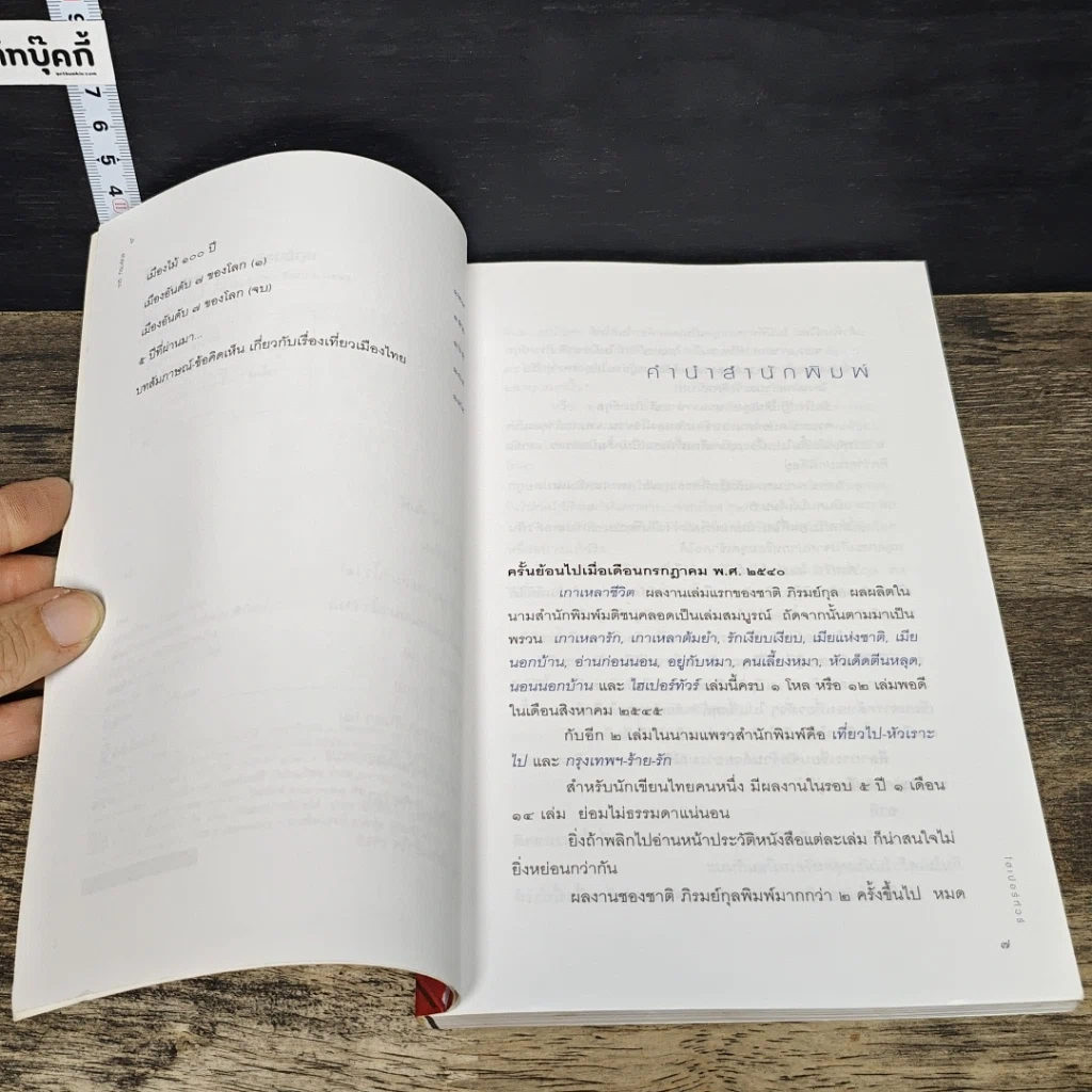 หนังสือ ไฮเปอร์ทัวร์ รูปที่ 7