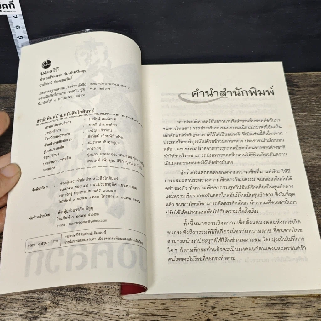 หนังสือ มงคลวิถี ร่ำรวยโชคลาภ ร่มเย็นเป็นสุข รูปที่ 6