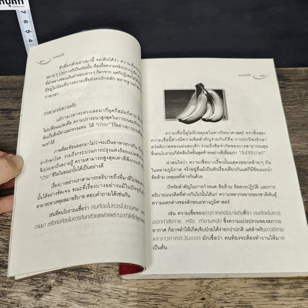 หนังสือ มงคลวิถี ร่ำรวยโชคลาภ ร่มเย็นเป็นสุข รูปที่ 8