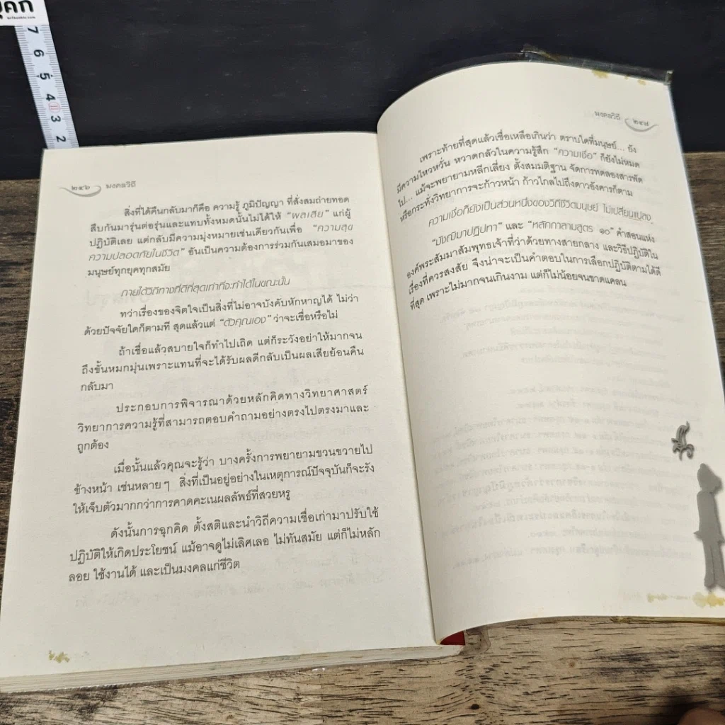 หนังสือ มงคลวิถี ร่ำรวยโชคลาภ ร่มเย็นเป็นสุข รูปที่ 9