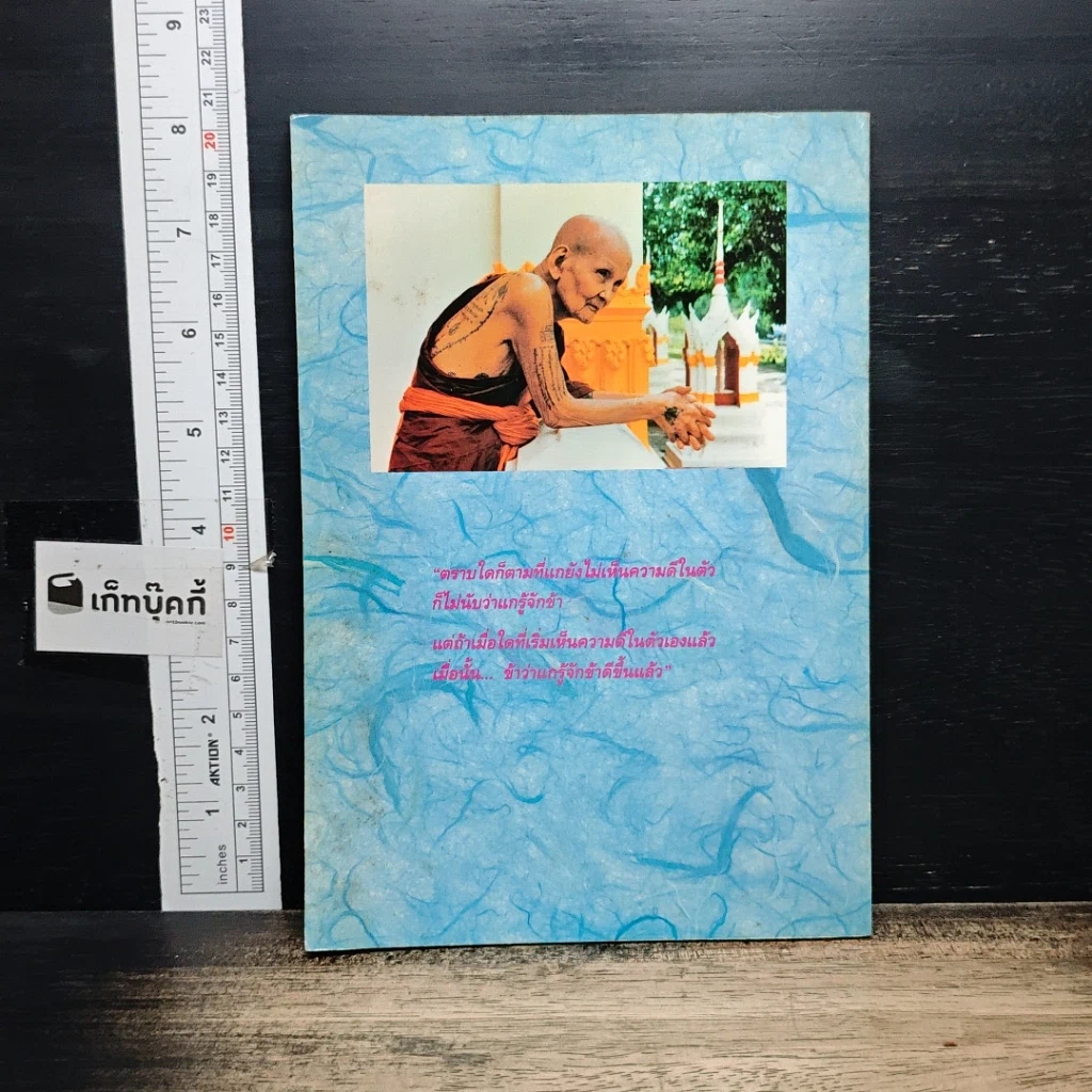 หนังสือ หนังสือ ไตรรัตน์ รูปที่ 2