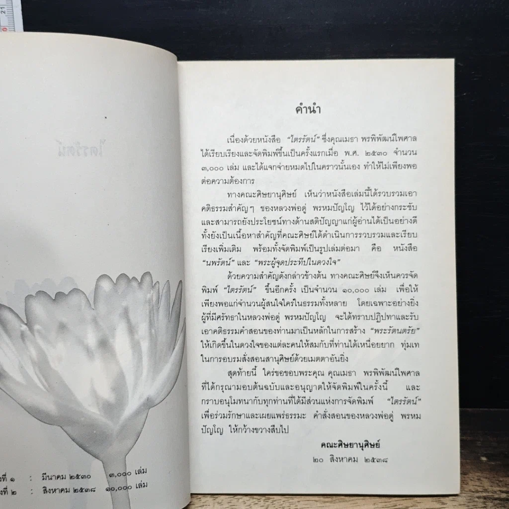 หนังสือ หนังสือ ไตรรัตน์ รูปที่ 6
