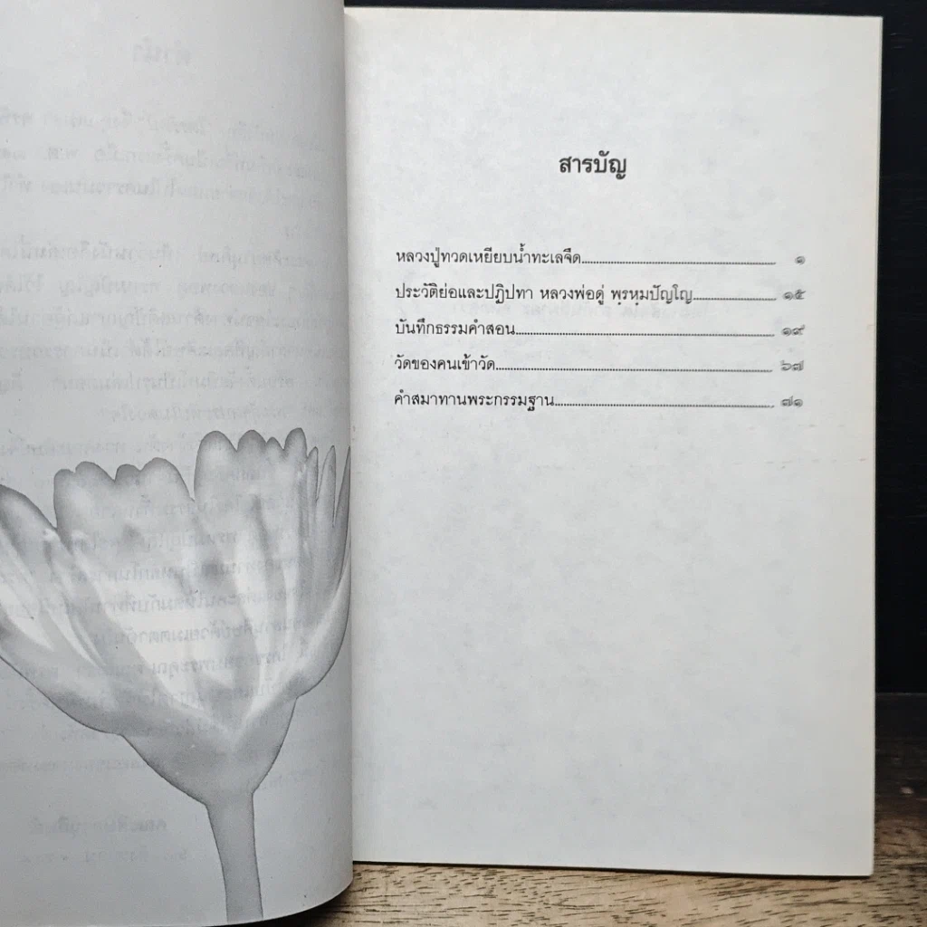 หนังสือ หนังสือ ไตรรัตน์ รูปที่ 7