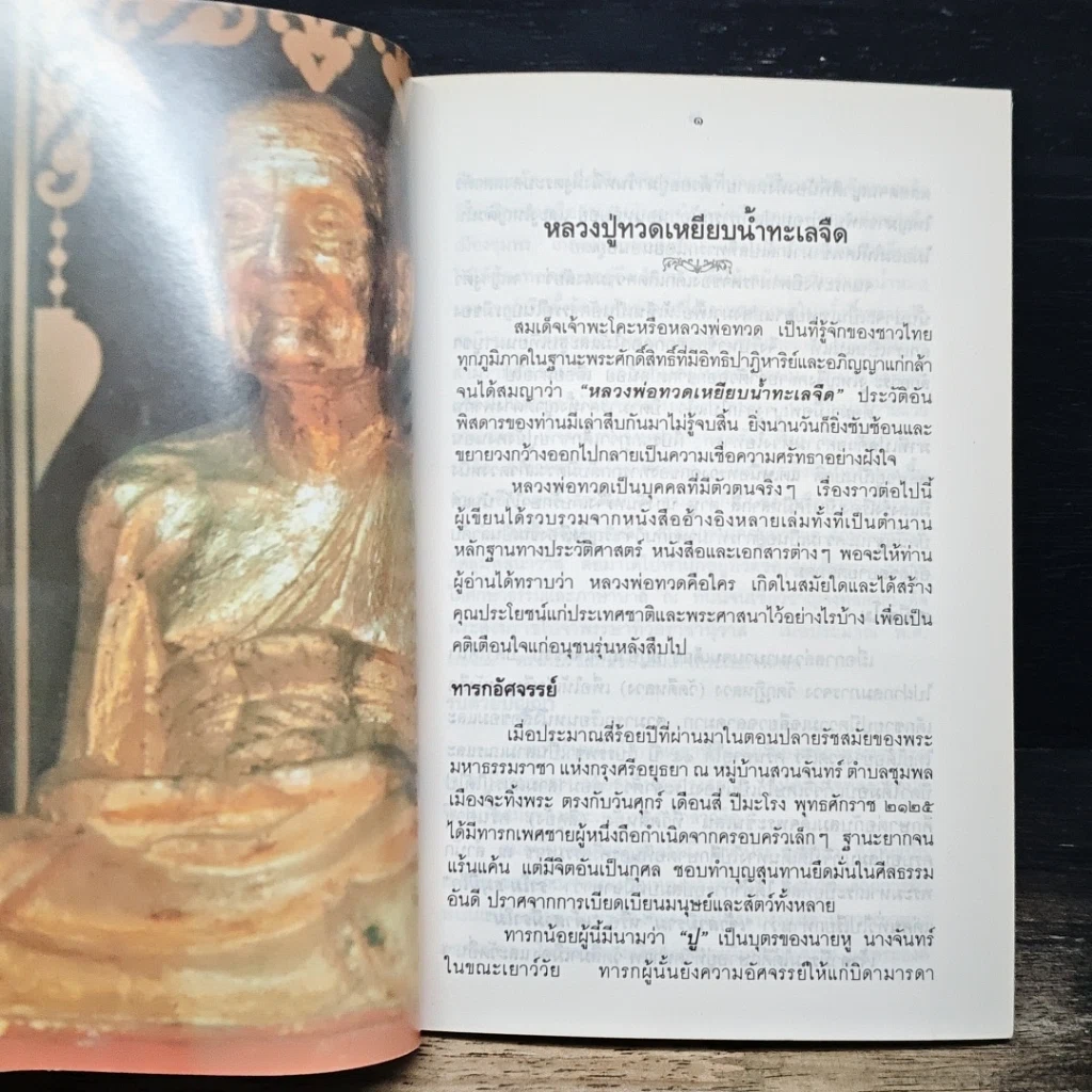 หนังสือ หนังสือ ไตรรัตน์ รูปที่ 8