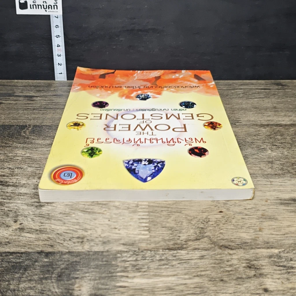 หนังสือ พลังหินมหัศจรรย์ The Power of Gemstones รูปที่ 4