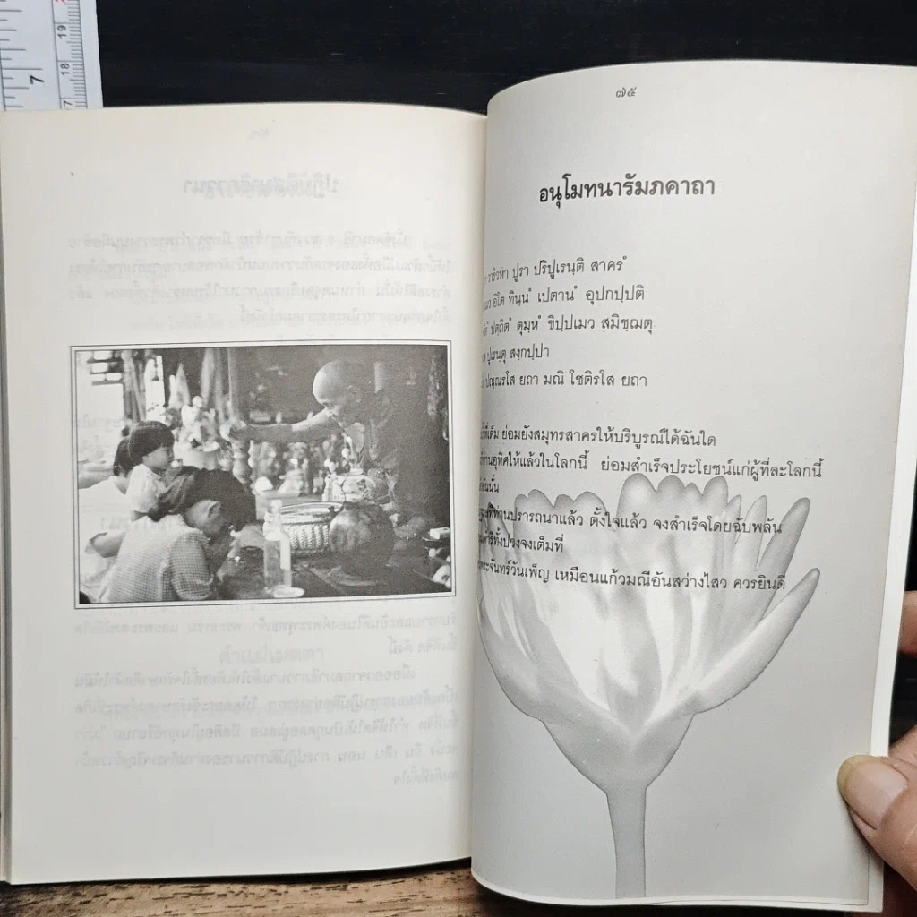 หนังสือ หนังสือ ไตรรัตน์ รูปที่ 9
