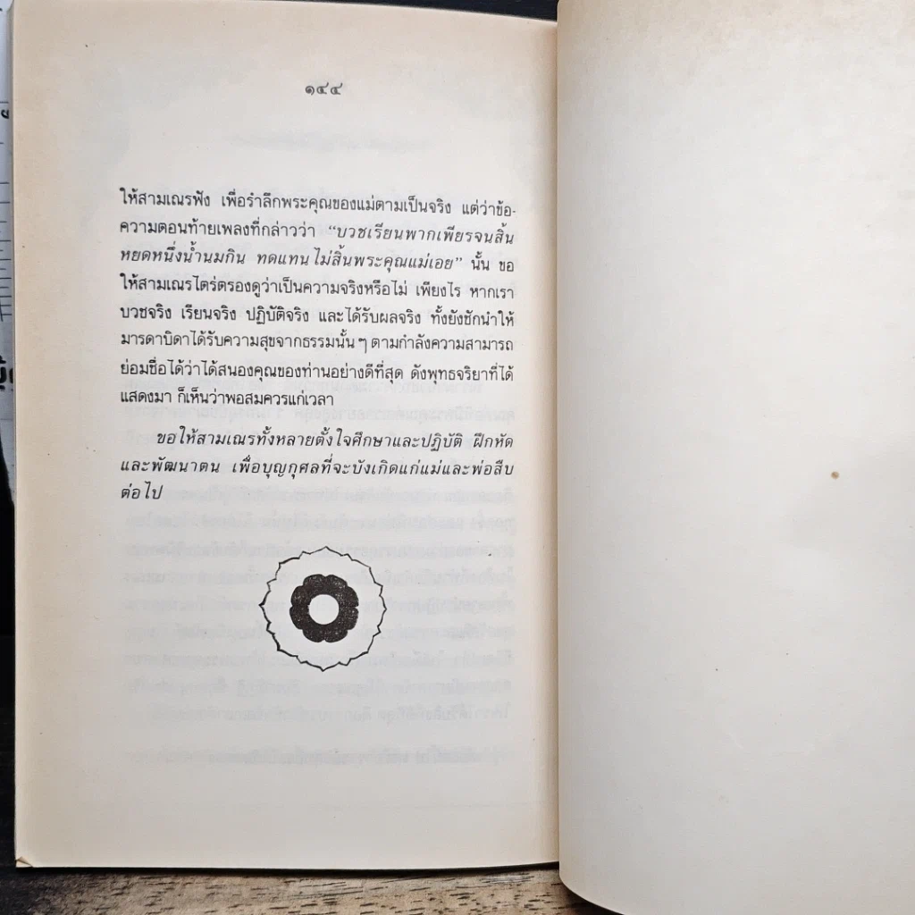 หนังสือ แม่พระในบ้าน รูปที่ 9