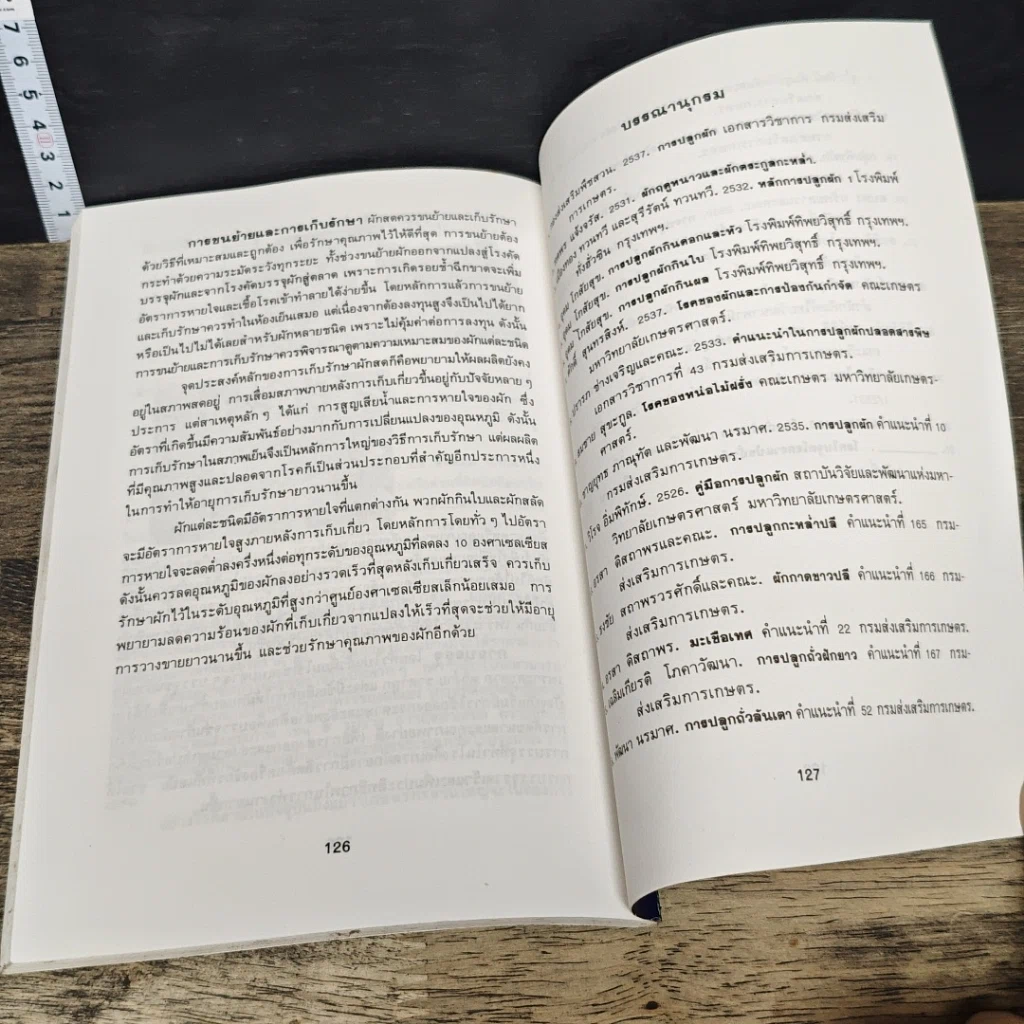 หนังสือ คู่มือการปลูกผัก รูปที่ 9