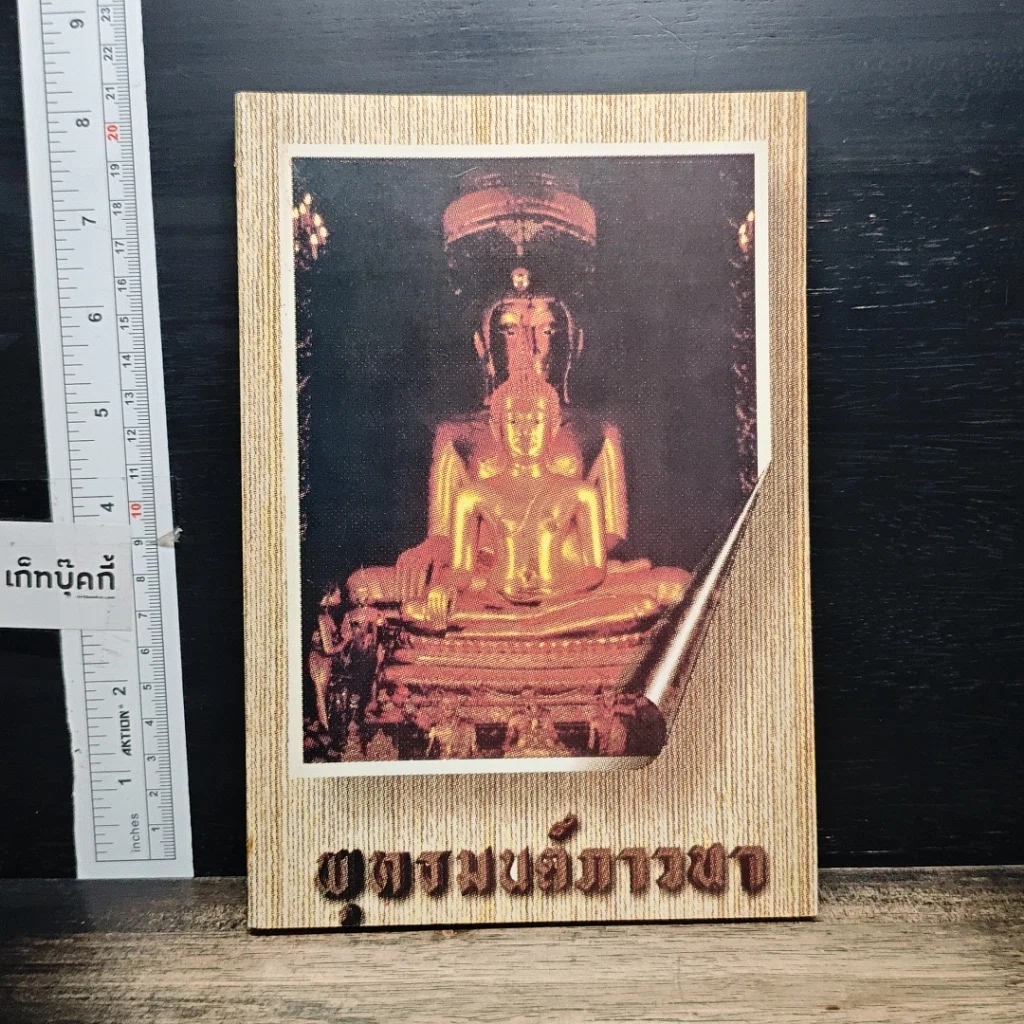หนังสือ พุทธมนต์ภาวนา รูปที่ 1