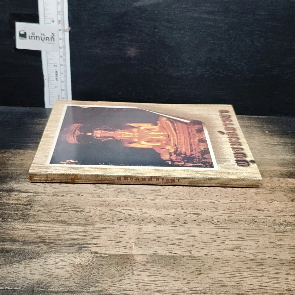 หนังสือ พุทธมนต์ภาวนา รูปที่ 3