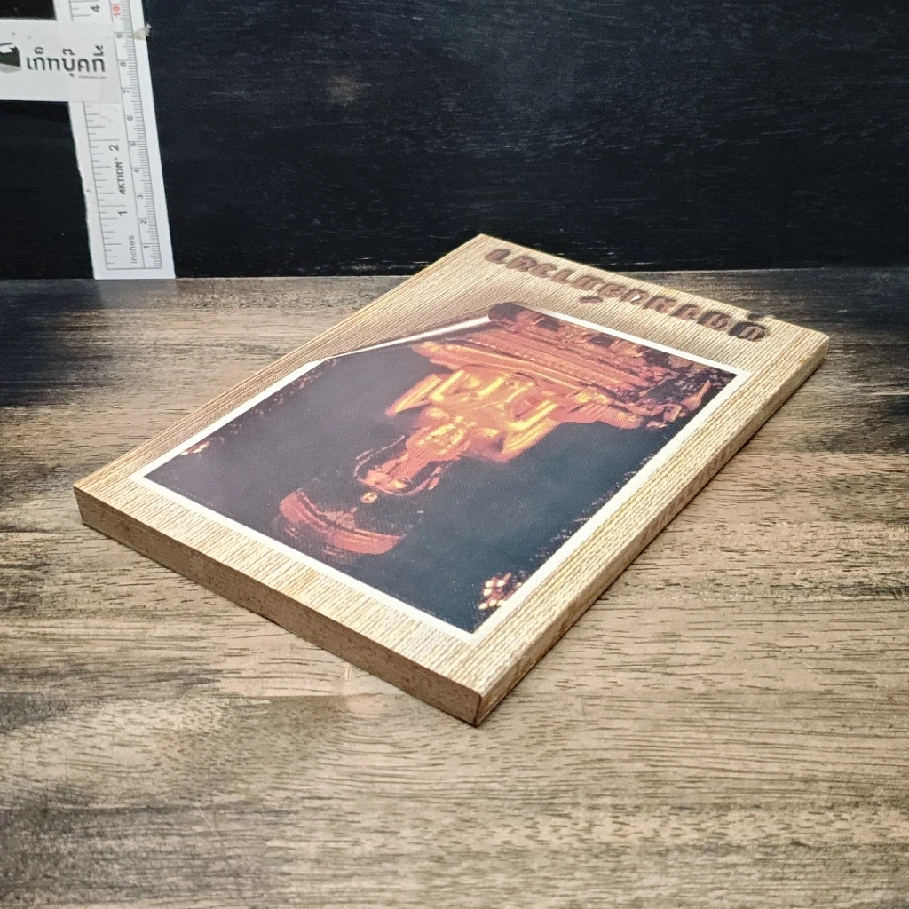 หนังสือ พุทธมนต์ภาวนา รูปที่ 5