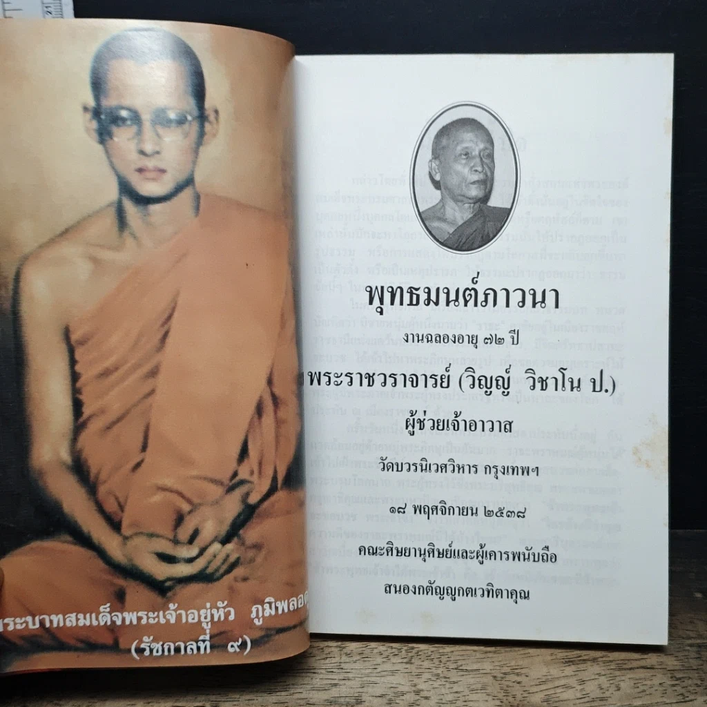 หนังสือ พุทธมนต์ภาวนา รูปที่ 6