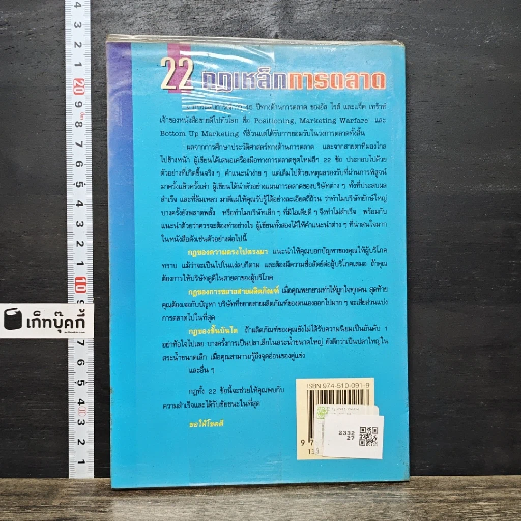 หนังสือ 22 กฎเหล็กการตลาด รูปที่ 5