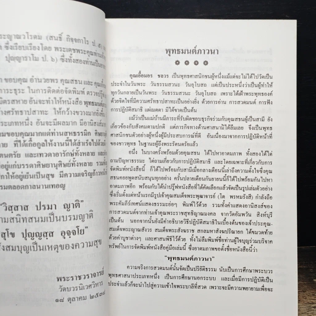 หนังสือ พุทธมนต์ภาวนา รูปที่ 8
