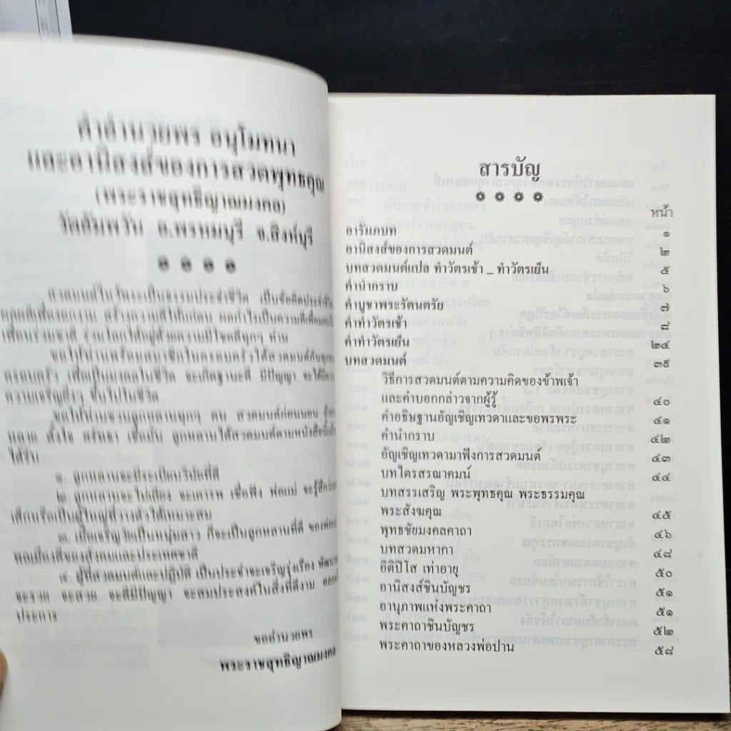 หนังสือ พุทธมนต์ภาวนา รูปที่ 9