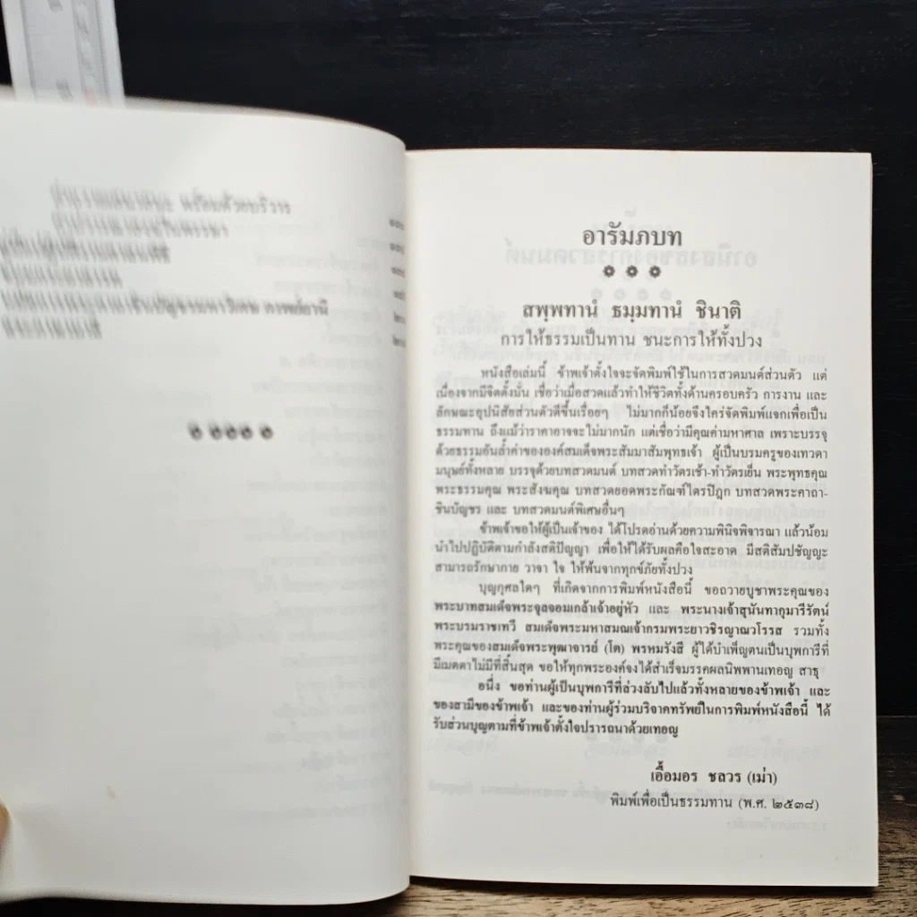 หนังสือ พุทธมนต์ภาวนา รูปที่ 11
