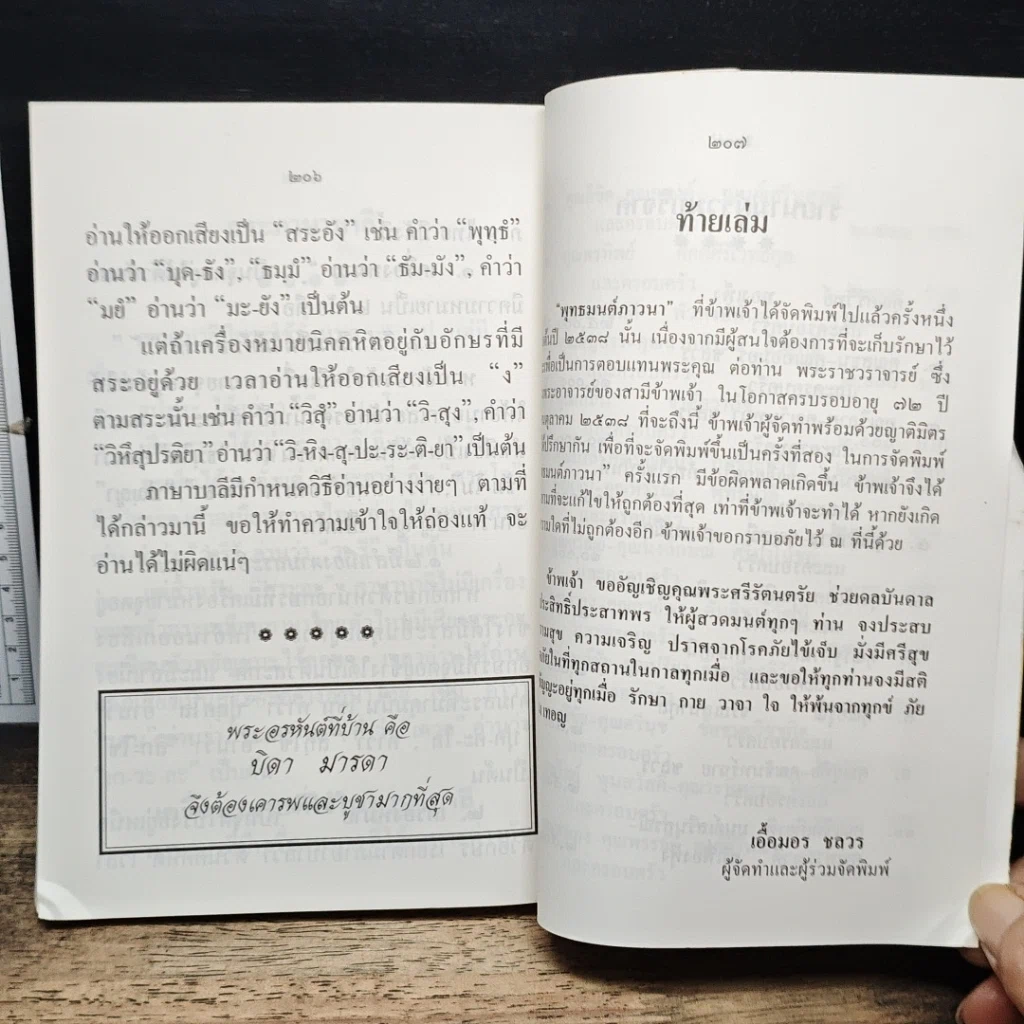 หนังสือ พุทธมนต์ภาวนา รูปที่ 12