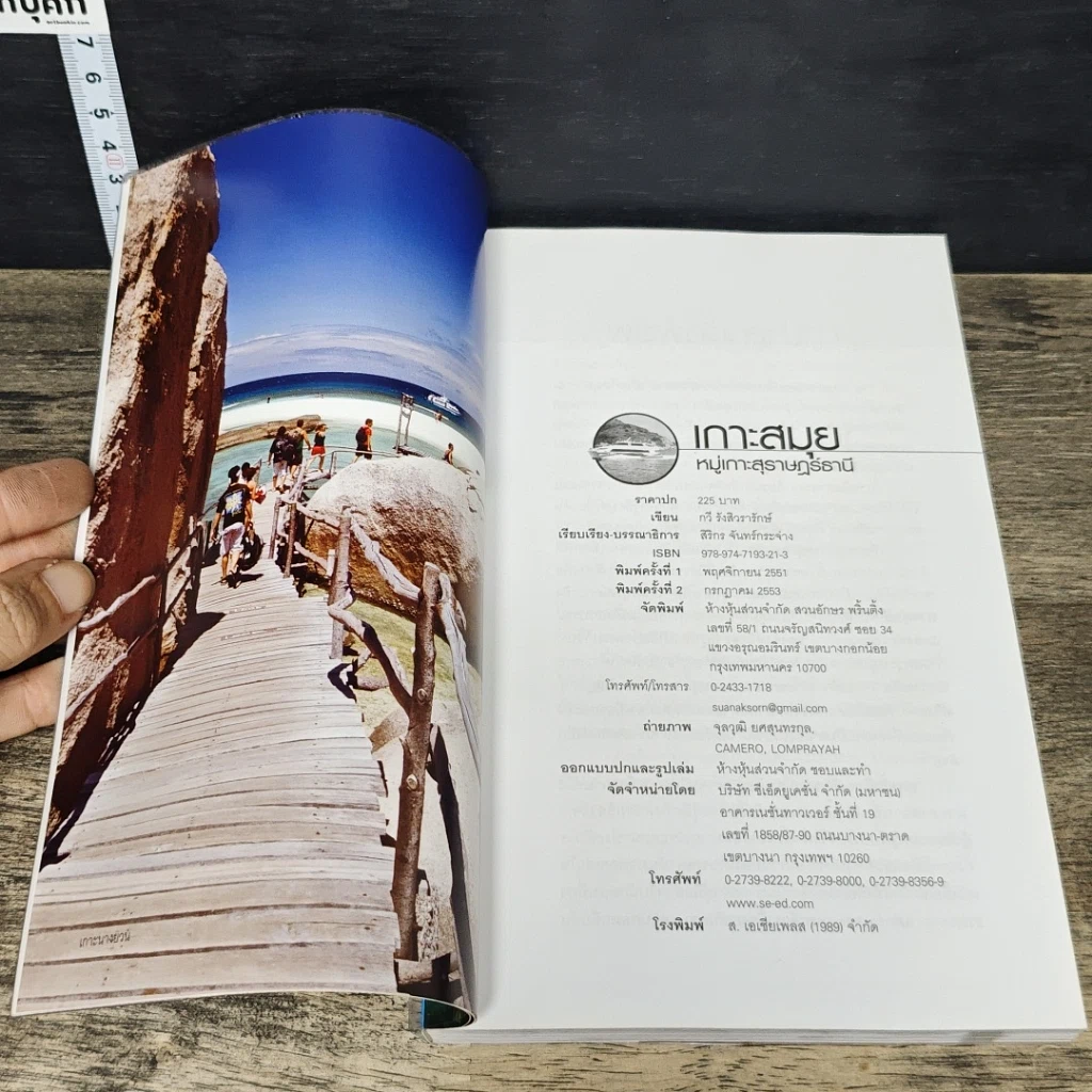 หนังสือ เกาะสมุย หมู่เกาะสุราษฎร์ธานี รูปที่ 6