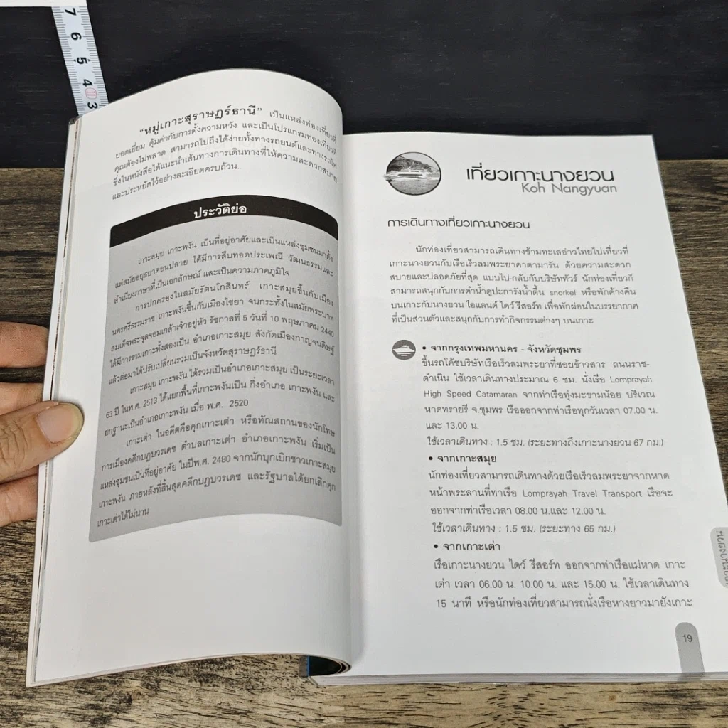 หนังสือ เกาะสมุย หมู่เกาะสุราษฎร์ธานี รูปที่ 7