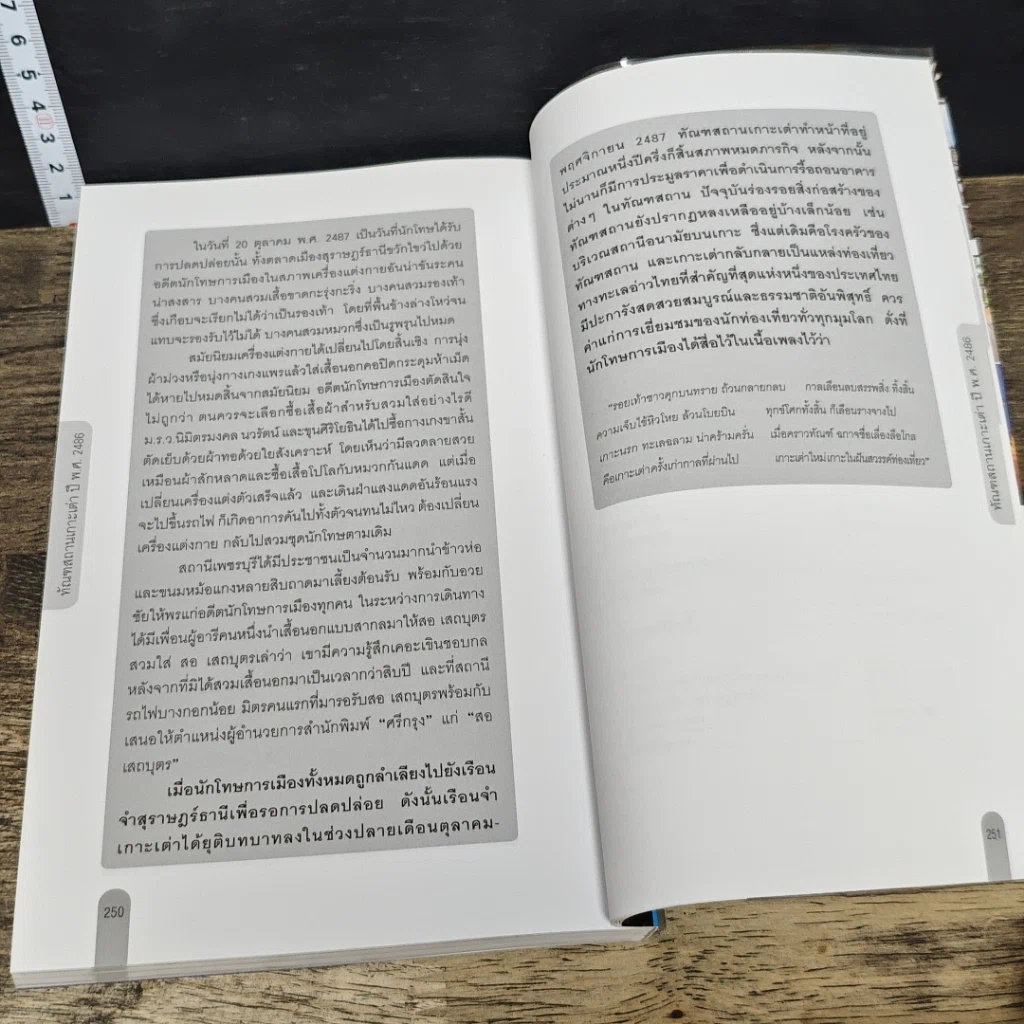 หนังสือ เกาะสมุย หมู่เกาะสุราษฎร์ธานี รูปที่ 8
