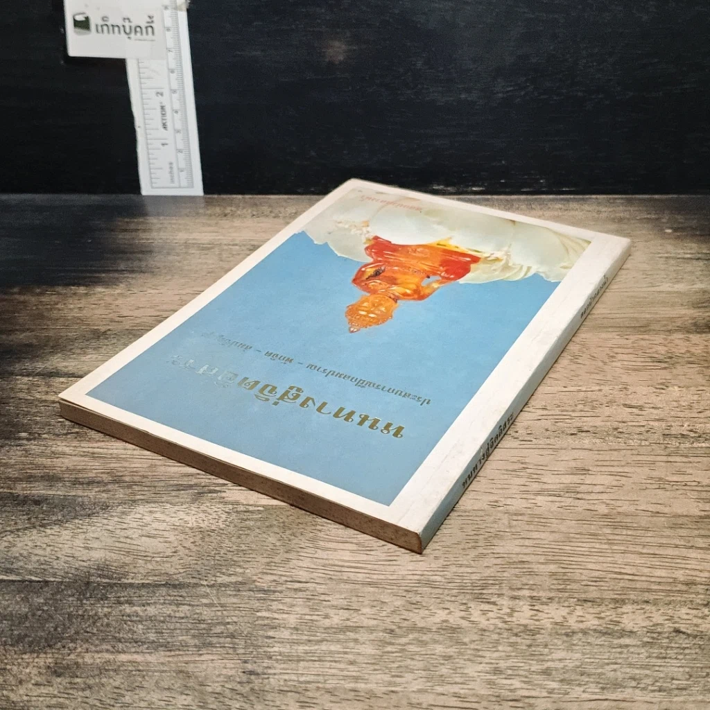 หนังสือ หนทางสู่จิตอิสระ รูปที่ 5