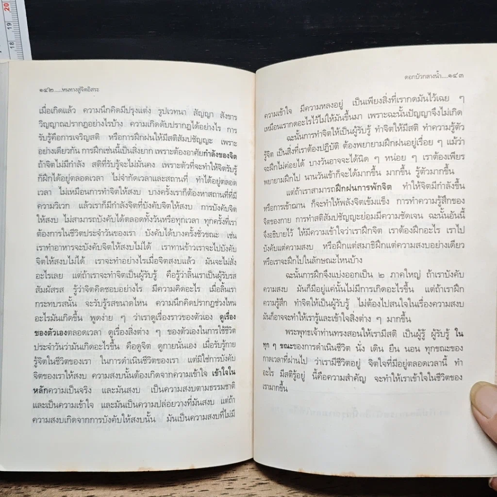 หนังสือ หนทางสู่จิตอิสระ รูปที่ 8