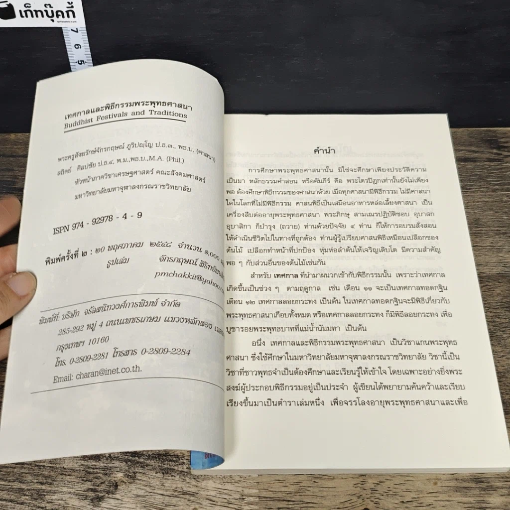 หนังสือ เทศกาลและพิธีกรรมพระพุทธศาสนา รูปที่ 6