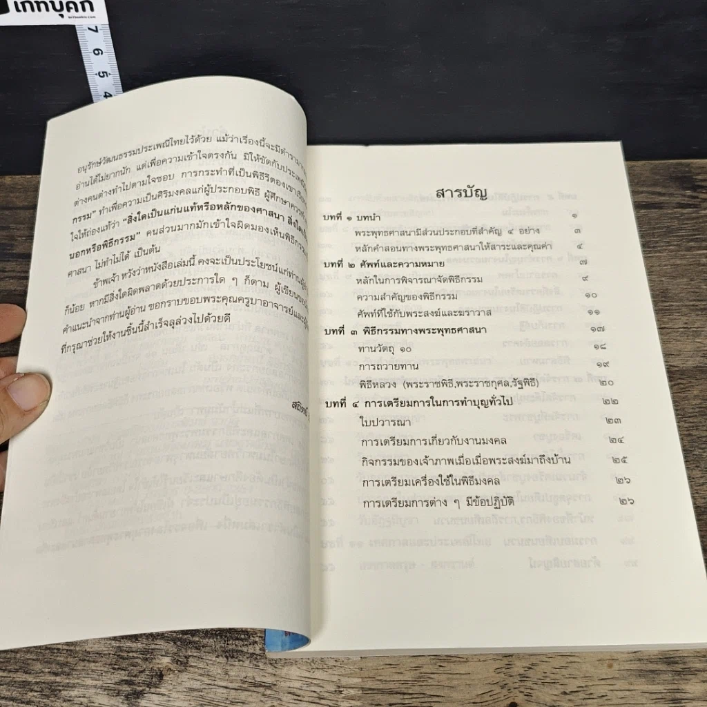 หนังสือ เทศกาลและพิธีกรรมพระพุทธศาสนา รูปที่ 7